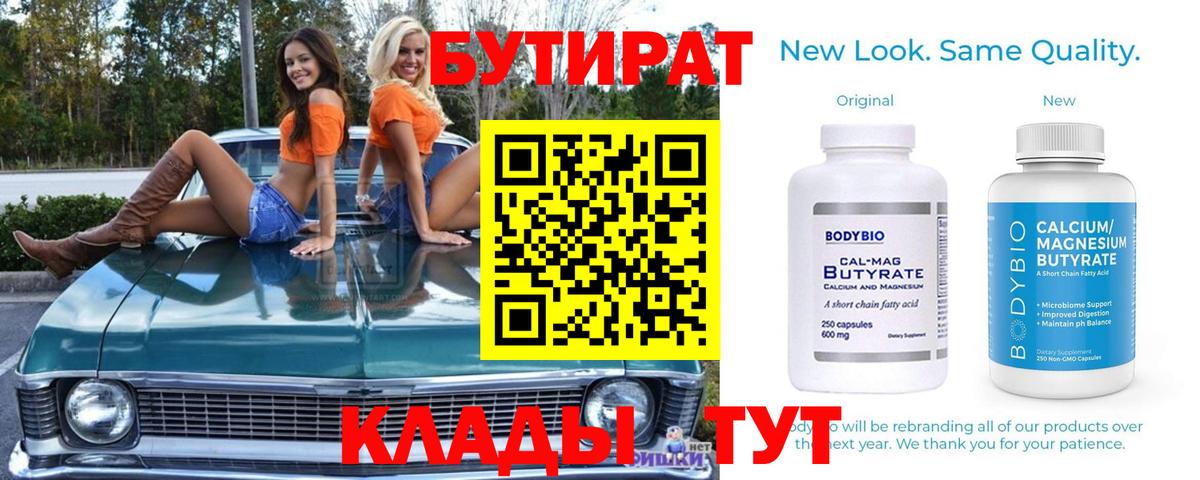 БУТИРАТ бутандиол Ступино