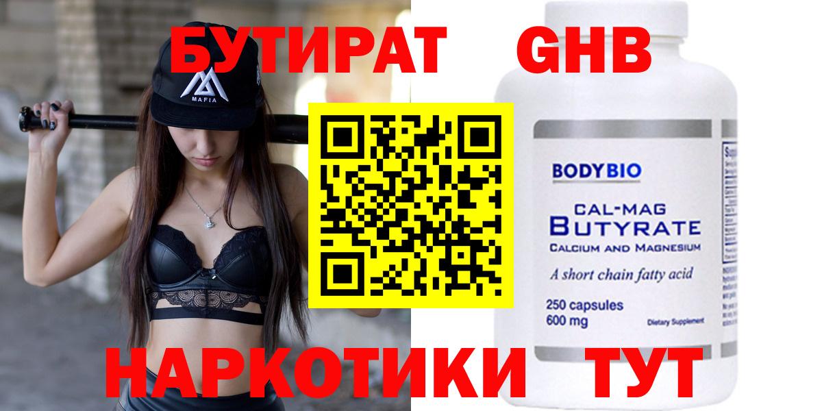 Ступино  Бутират  Вход с VPN  БУТИРАТ BDO 