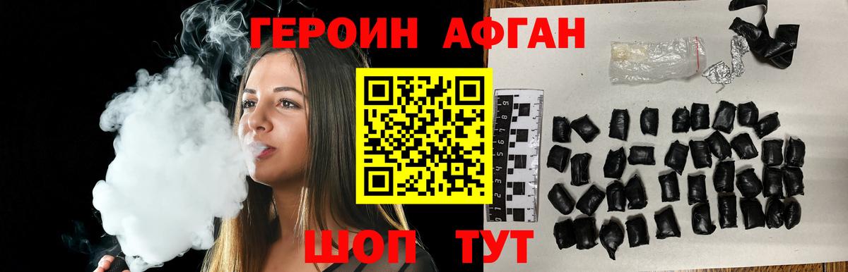 ГЕРОИН Heroin Ступино