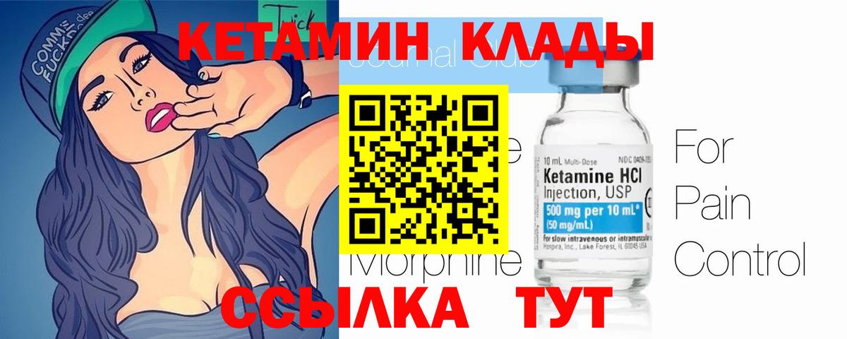 КЕТАМИН VHQ Ступино