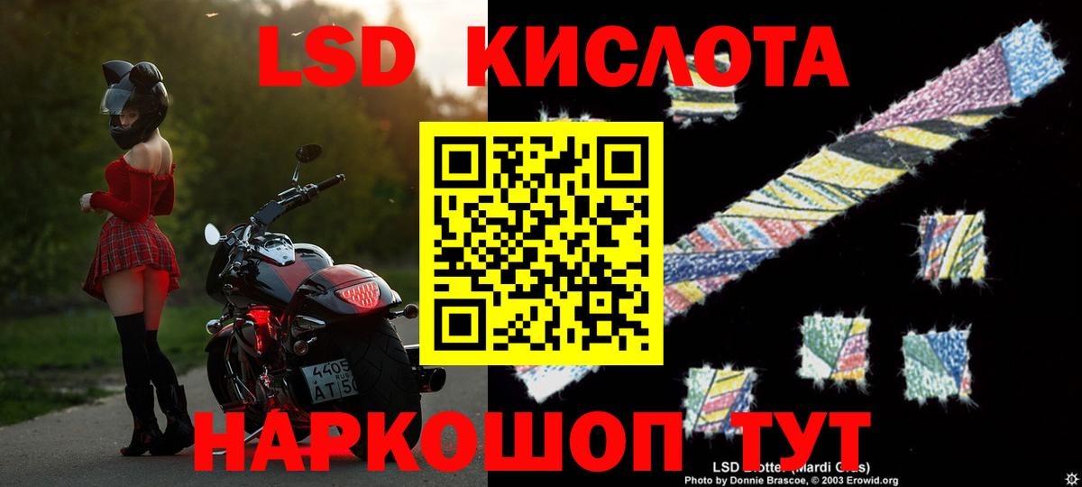 LSD-25 экстази кислота  Вход с VPN  Ступино  LSD-25 экстази кислота 